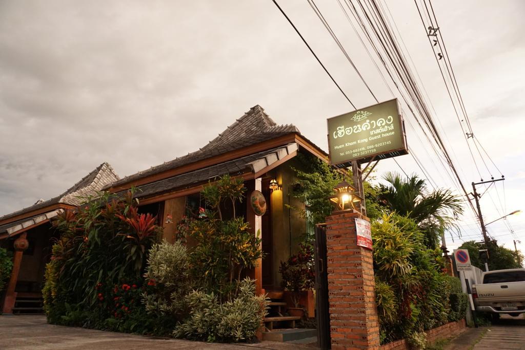 Huen Kham Kong Guesthouse Mae Sariang Εξωτερικό φωτογραφία