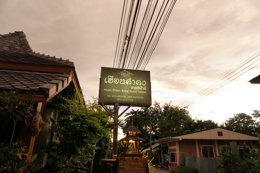Huen Kham Kong Guesthouse Mae Sariang Εξωτερικό φωτογραφία